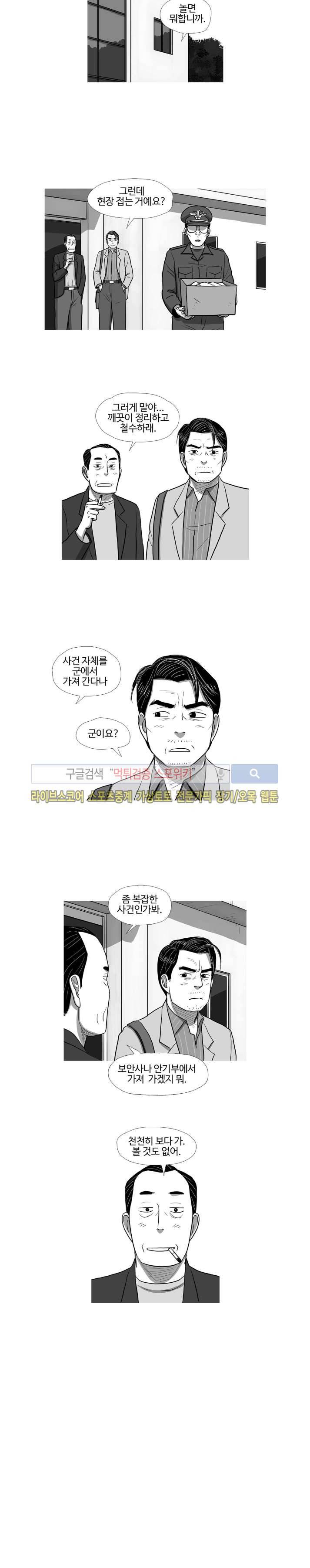 조국과 민족 39화 4