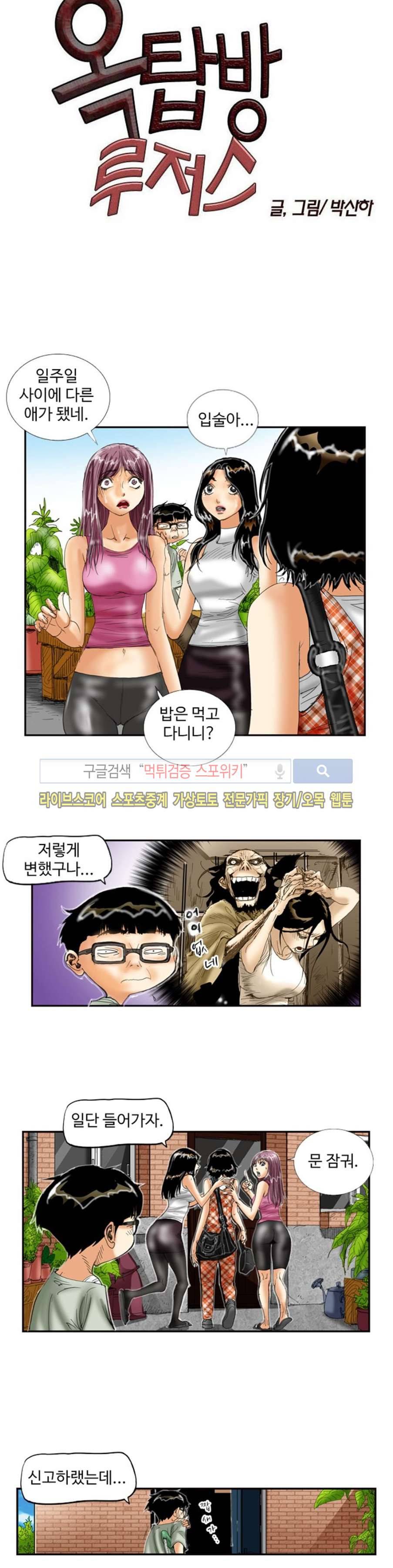 옥탑방 루저스 49화 2
