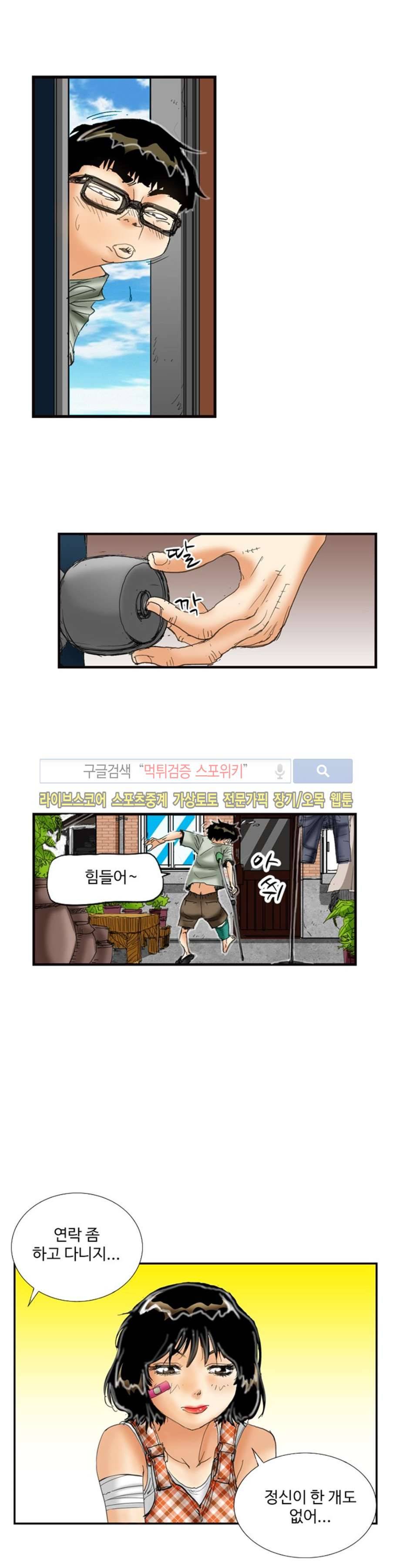 옥탑방 루저스 49화 3