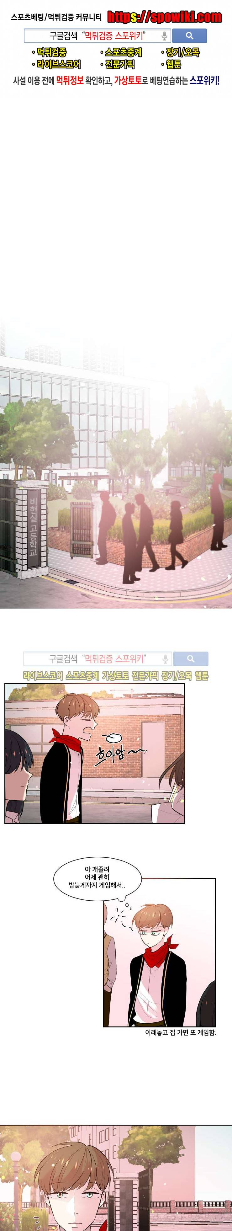 오늘부터 남자입니다 36화 1
