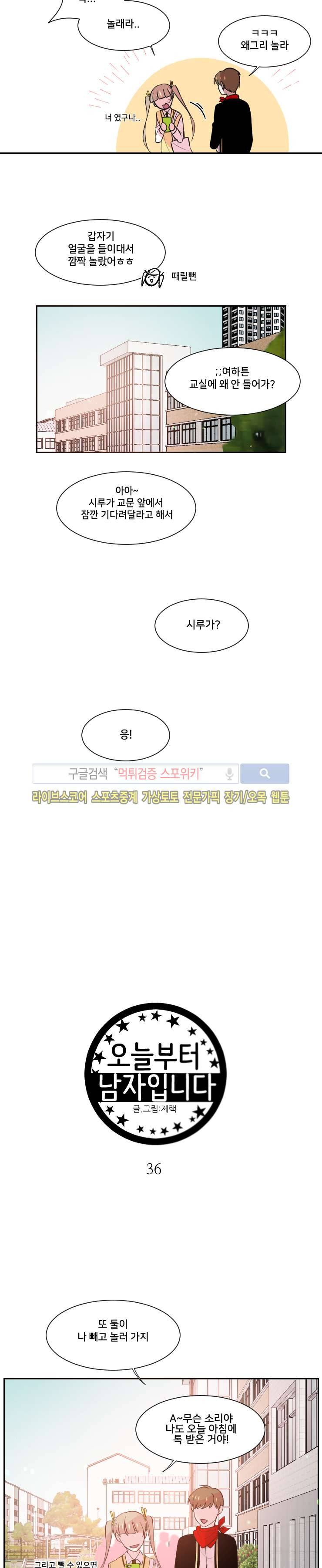 오늘부터 남자입니다 36화 3