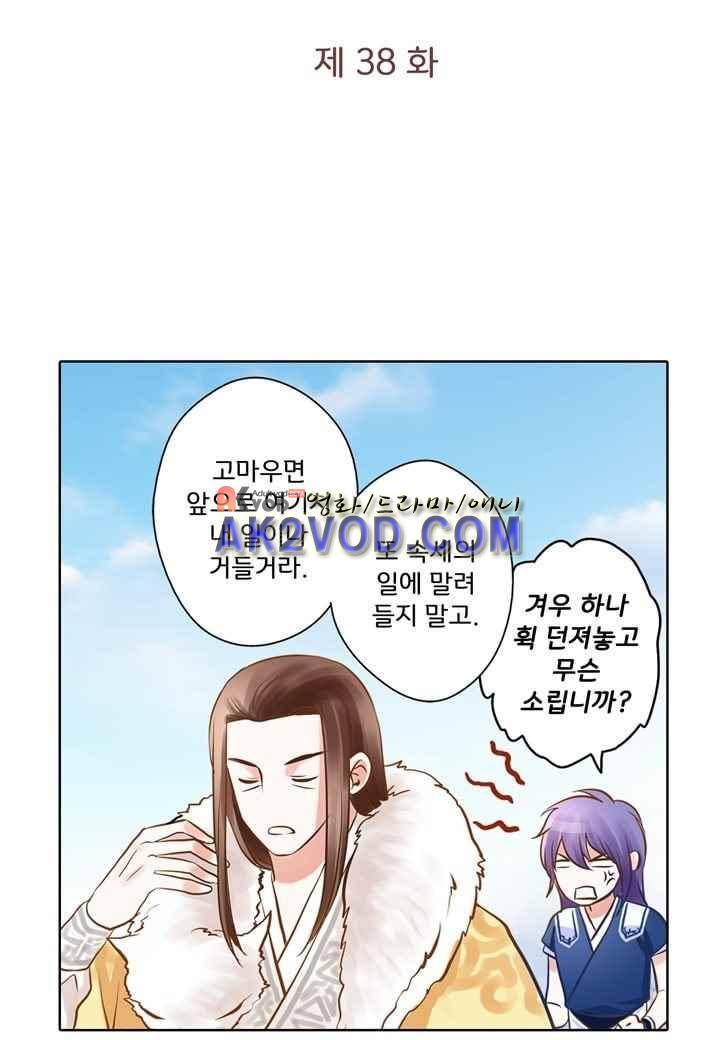 내 낭군님은 누구세요 38화 6
