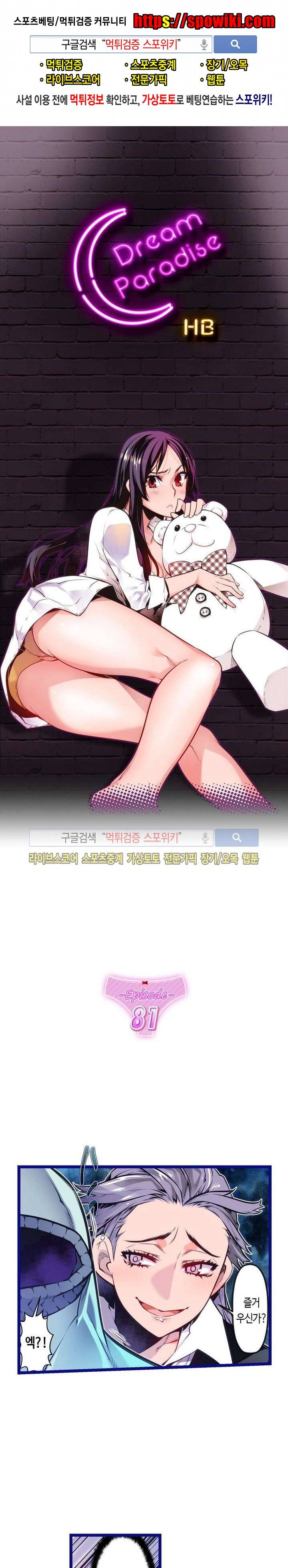 드림 파라다이스 81화 1