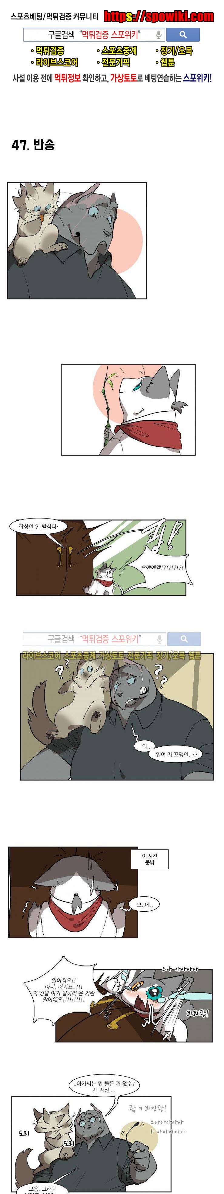고양이 아가씨와 경호원들 29화 1