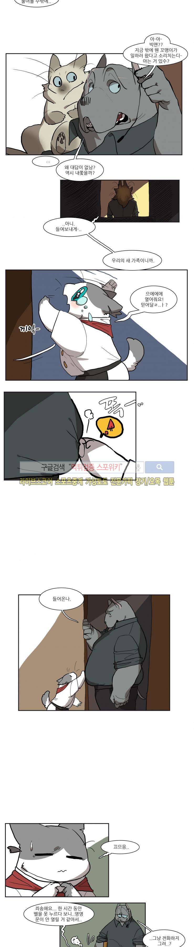 고양이 아가씨와 경호원들 29화 2