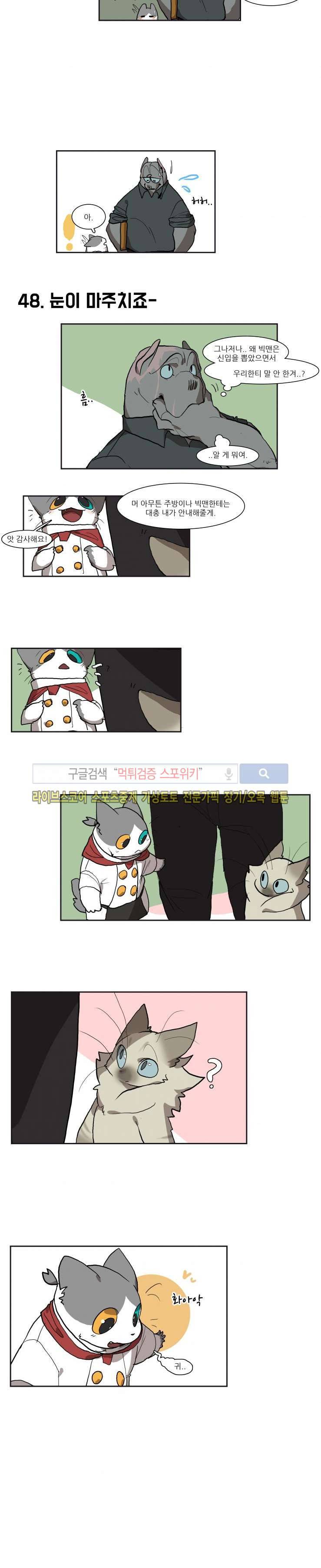 고양이 아가씨와 경호원들 29화 3