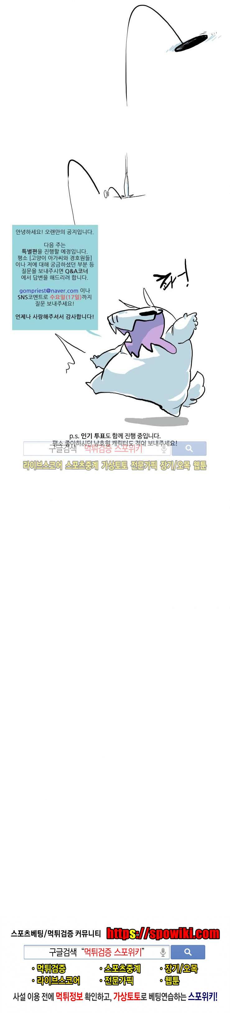 고양이 아가씨와 경호원들 29화 5