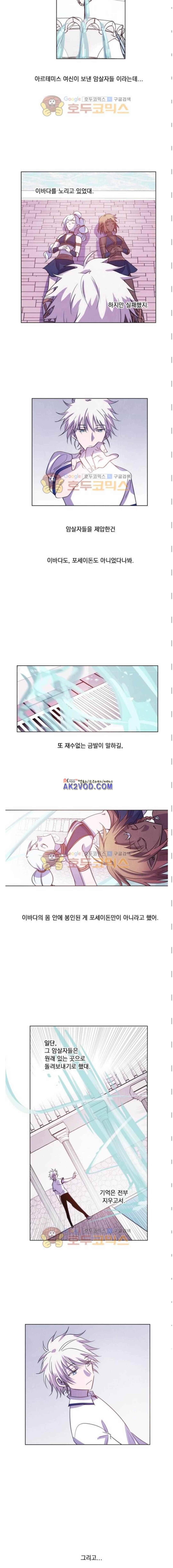 아테나 컴플렉스 103.1화 2