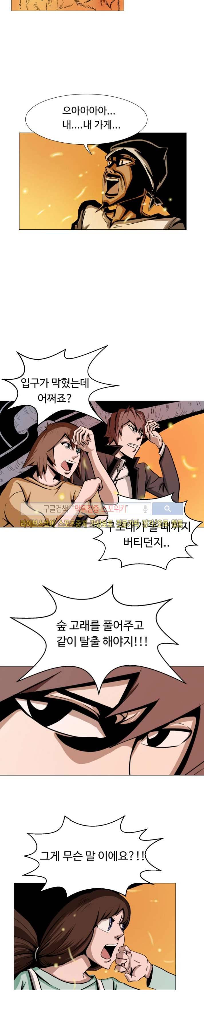 기억의 나라 8화 2