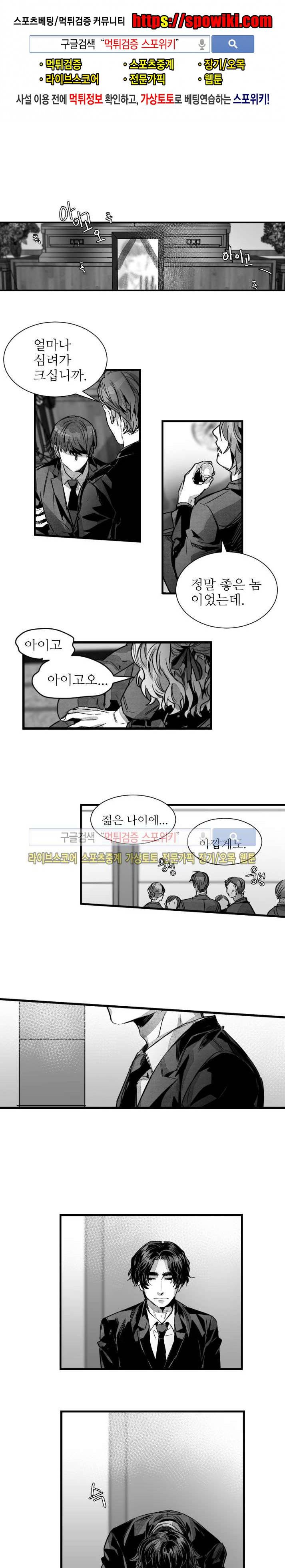 살인자들의 인터뷰 15화 1