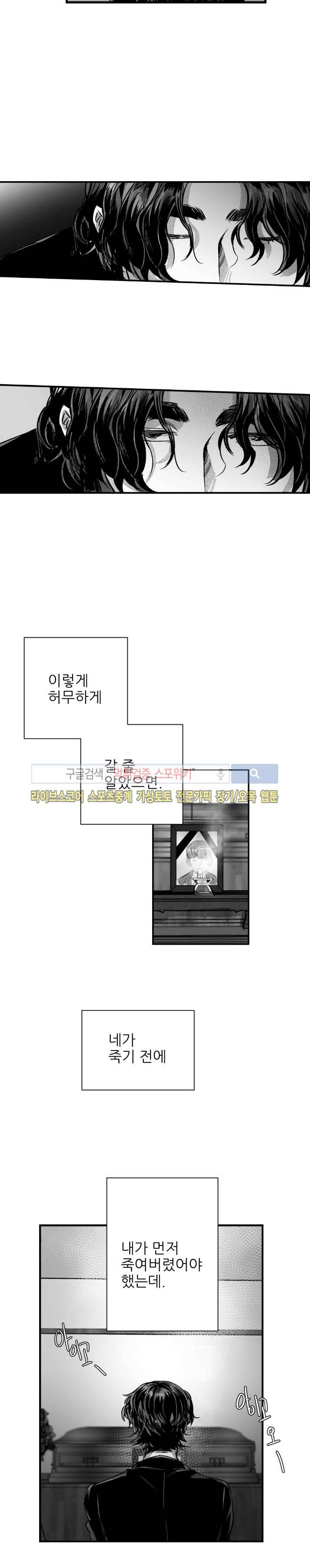 살인자들의 인터뷰 15화 2