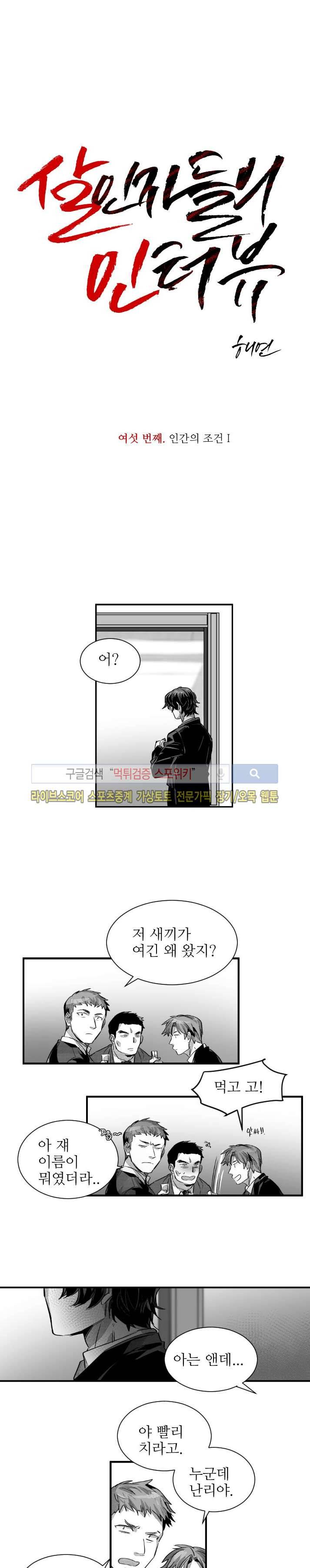 살인자들의 인터뷰 15화 3