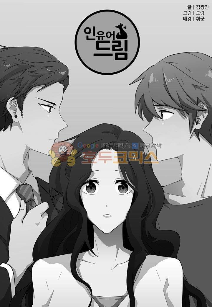 인 유어 드림 37화 2