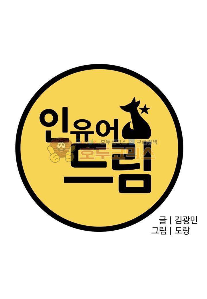 인 유어 드림 37화 7