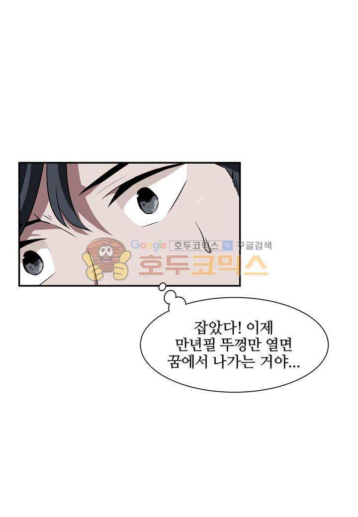 인 유어 드림 37화 15