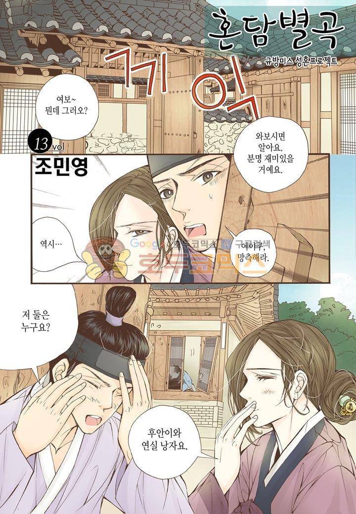 혼담별곡 13화 2