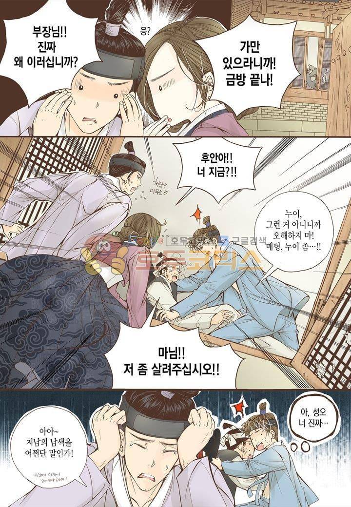 혼담별곡 13화 3