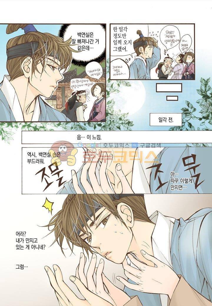 혼담별곡 13화 4