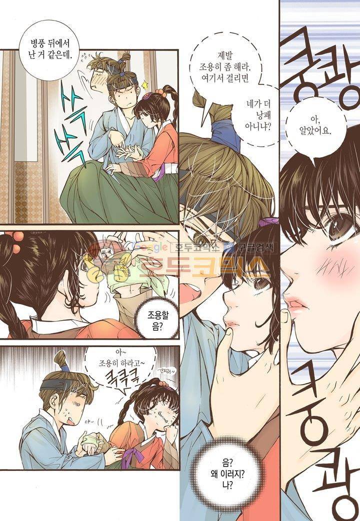 혼담별곡 13화 6
