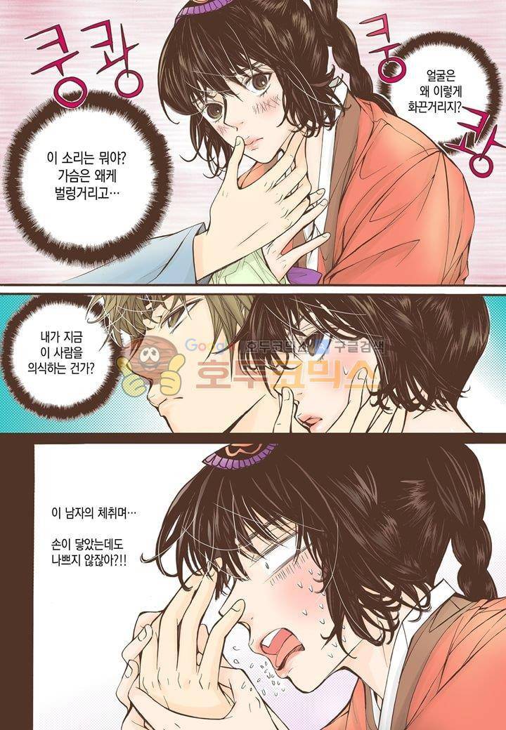 혼담별곡 13화 7