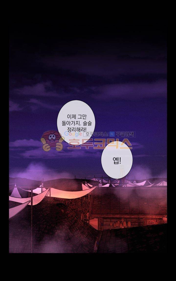 멸화-조선연쇄방화사건일지 59화 1