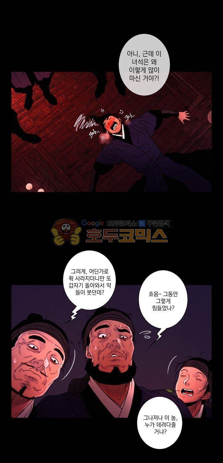멸화-조선연쇄방화사건일지 59화 2