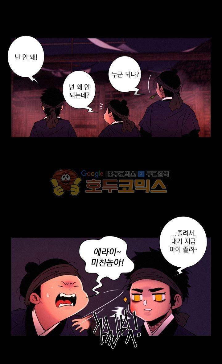 멸화-조선연쇄방화사건일지 59화 3
