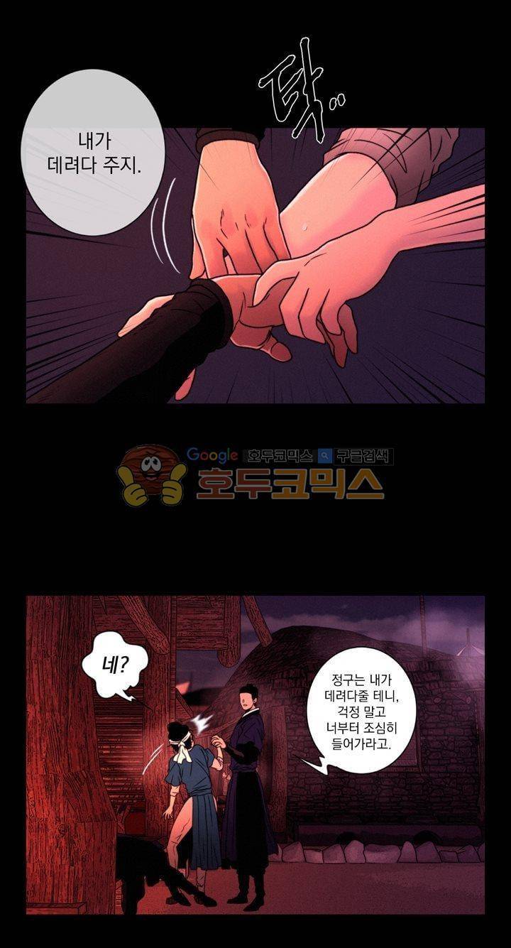 멸화-조선연쇄방화사건일지 59화 6