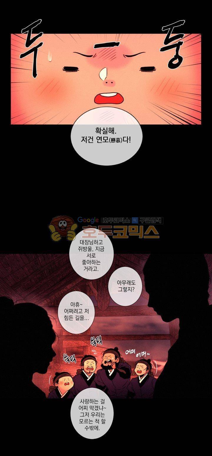 멸화-조선연쇄방화사건일지 59화 8