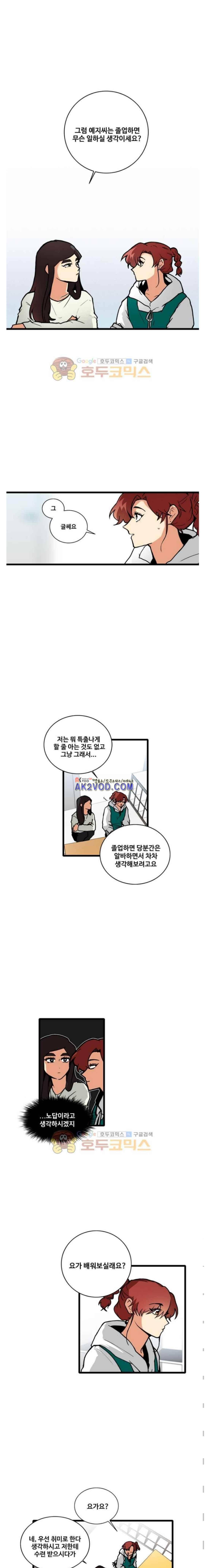 아람이랑 삽니다 52화 1