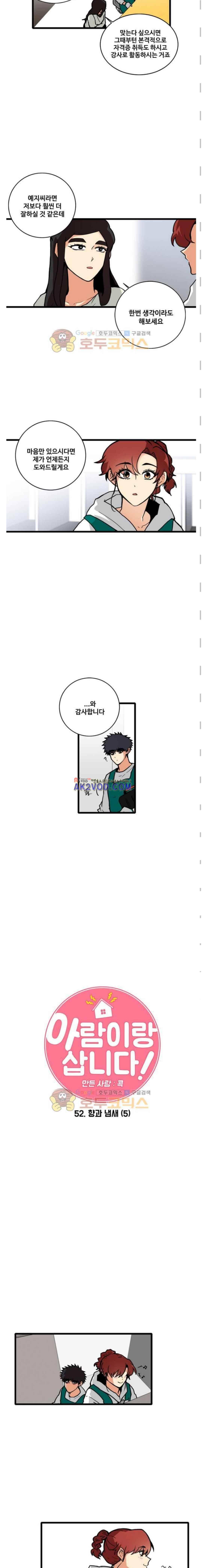 아람이랑 삽니다 52화 2