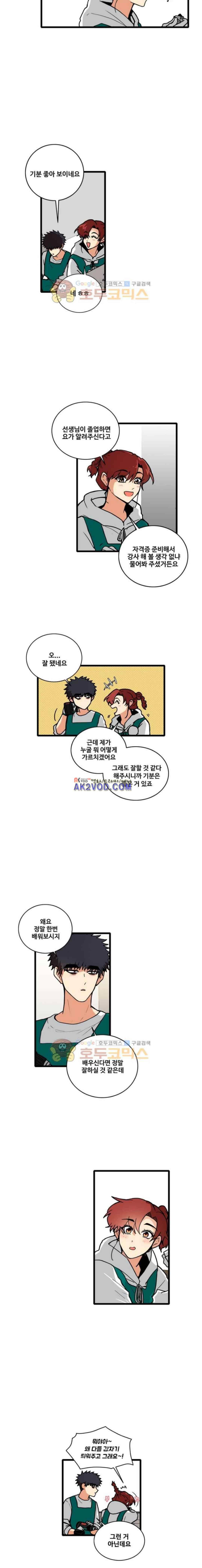 아람이랑 삽니다 52화 3