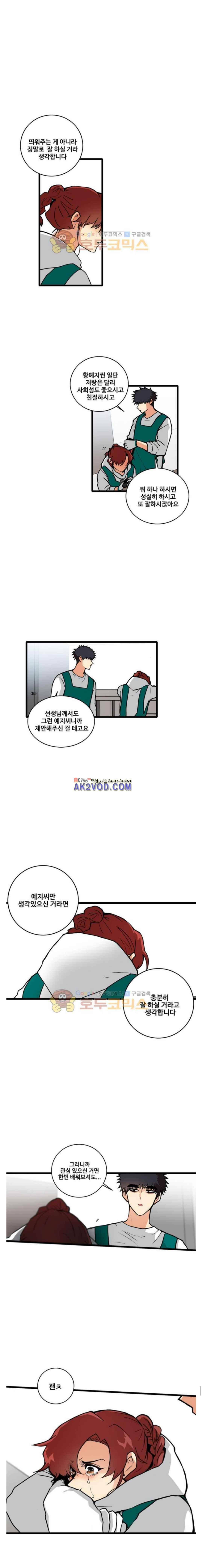 아람이랑 삽니다 52화 4
