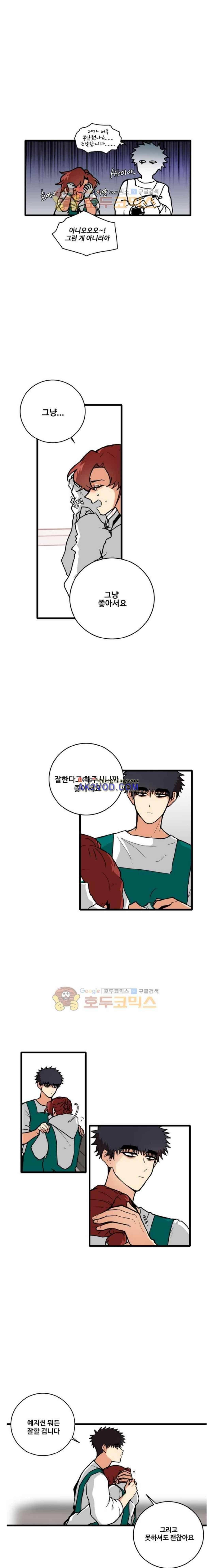 아람이랑 삽니다 52화 5