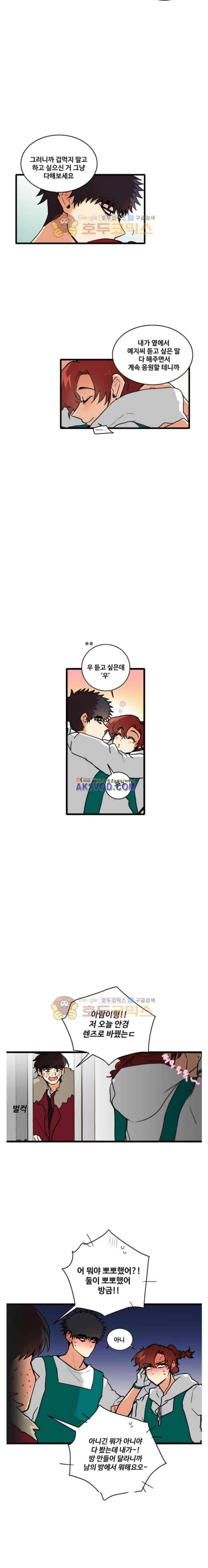 아람이랑 삽니다 52화 6