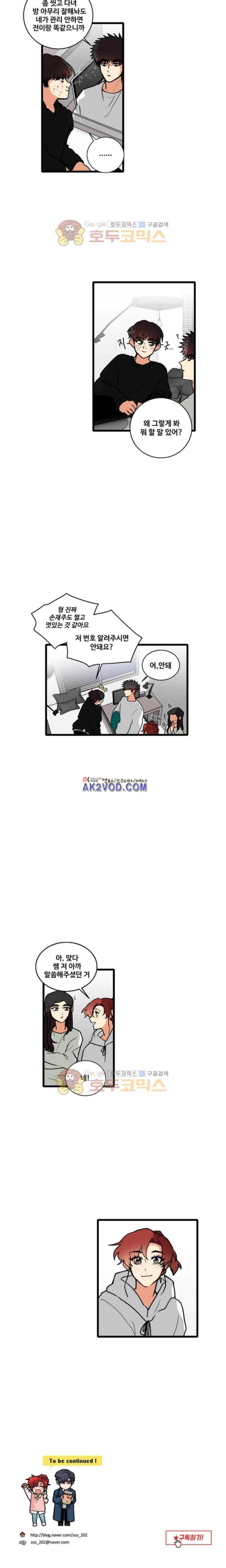 아람이랑 삽니다 52화 8