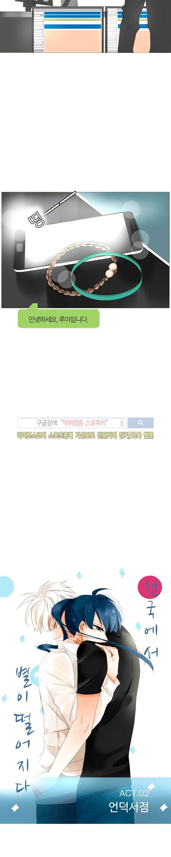 천국에서 별이 떨어지다 2화 2