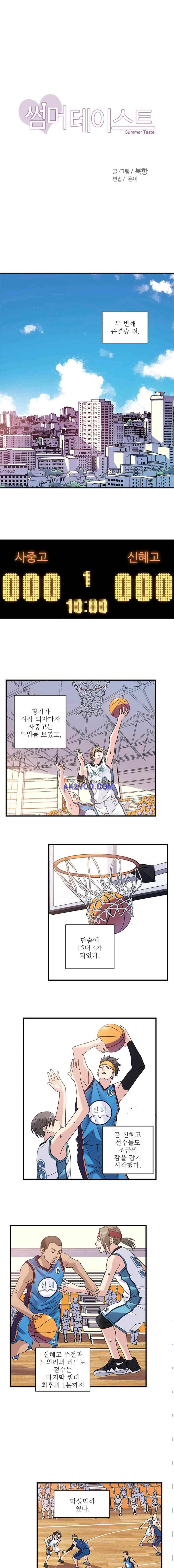 썸머 테이스트 시즌2 48화 1
