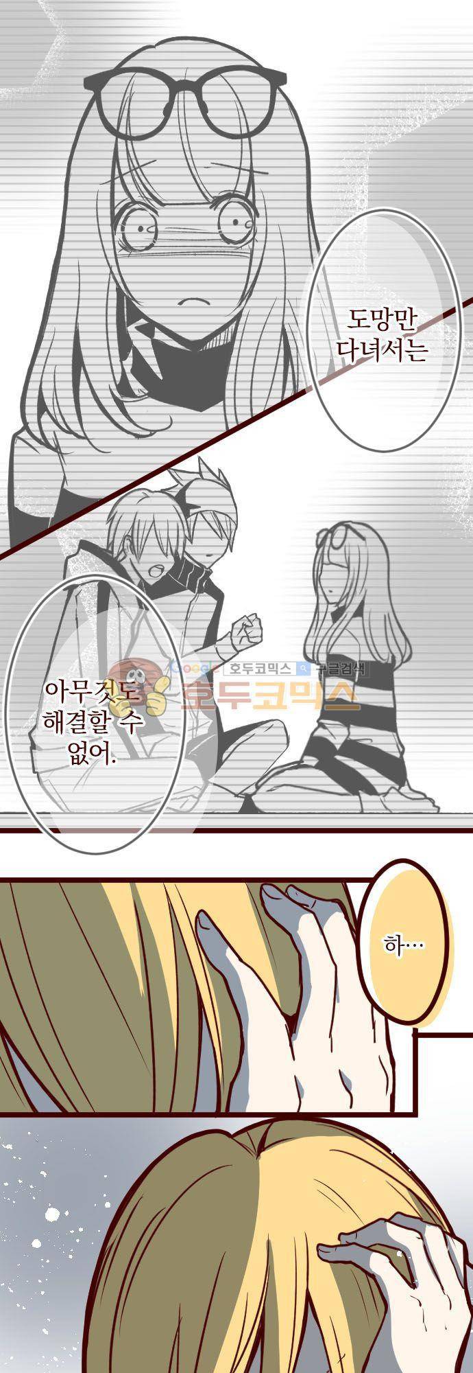 마기Attack! 131화 - 사귄 적 없어요 2