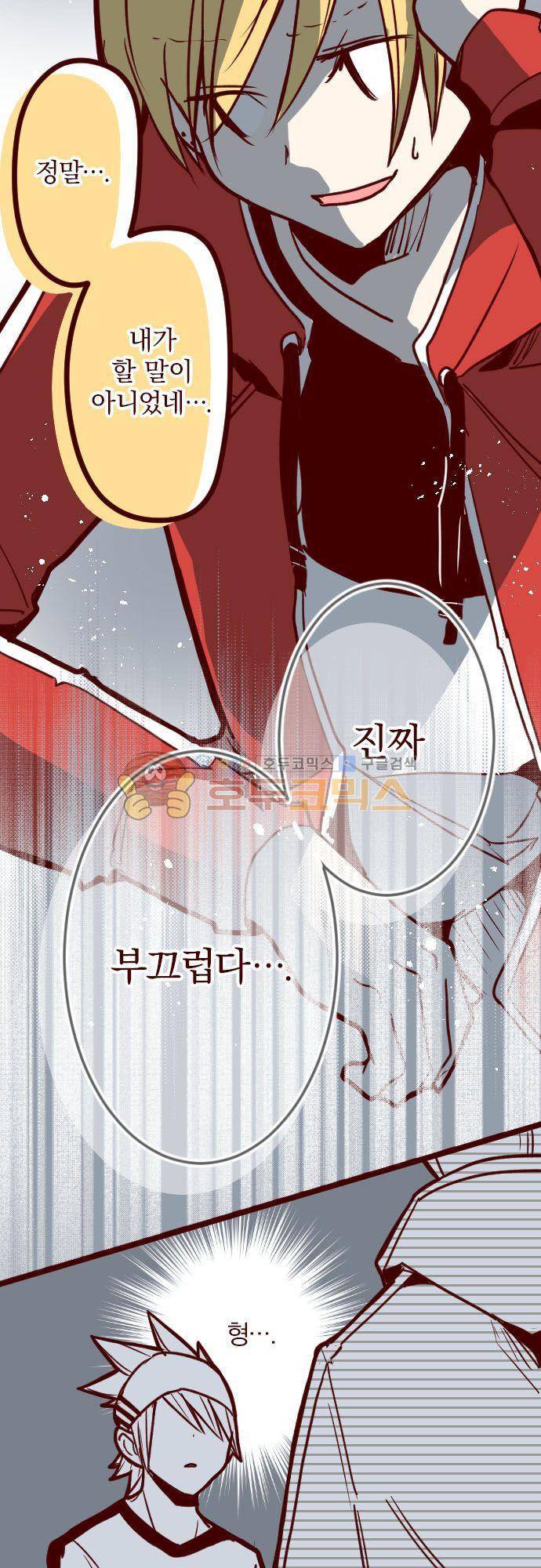 마기Attack! 131화 - 사귄 적 없어요 3