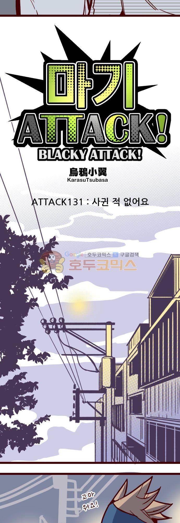 마기Attack! 131화 - 사귄 적 없어요 4