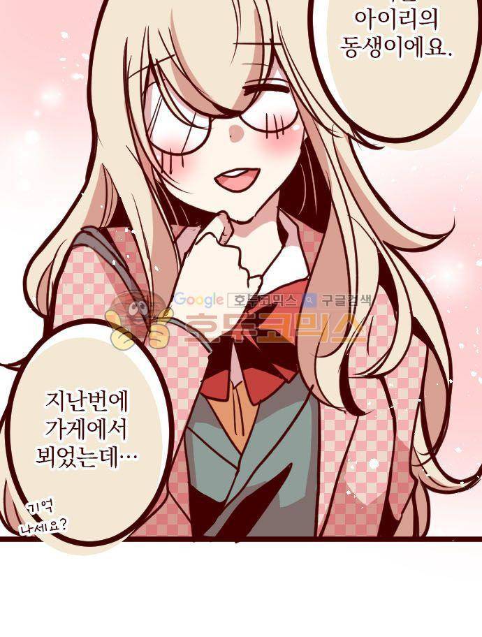 마기Attack! 131화 - 사귄 적 없어요 7