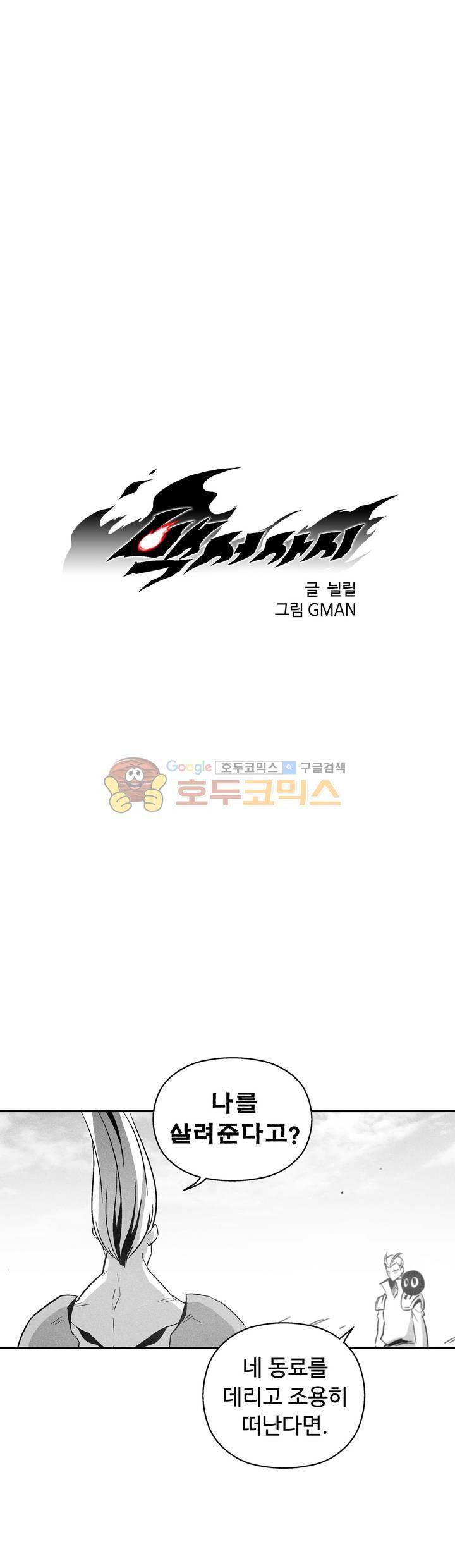 백서사시 143화 1
