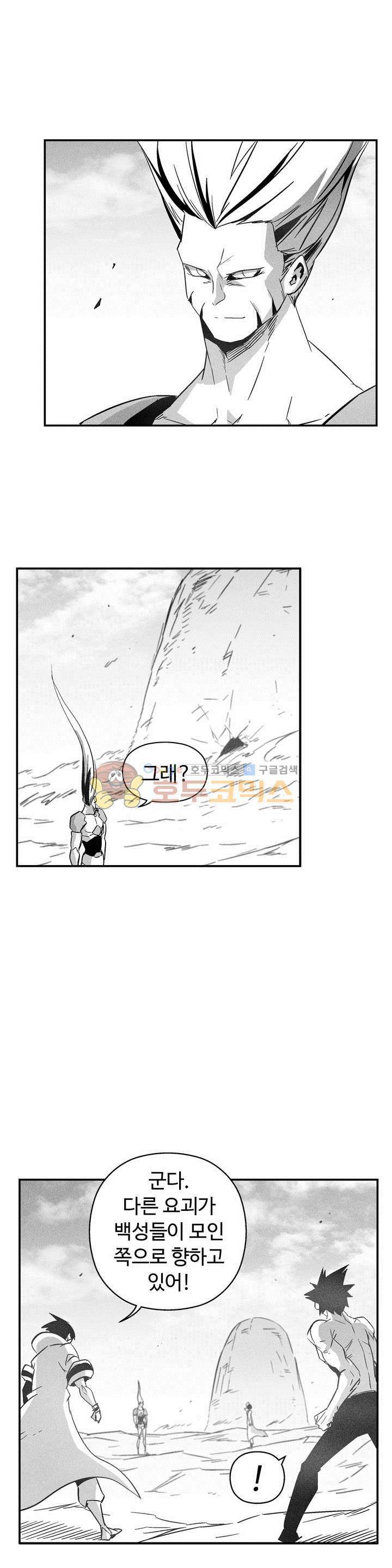백서사시 143화 2