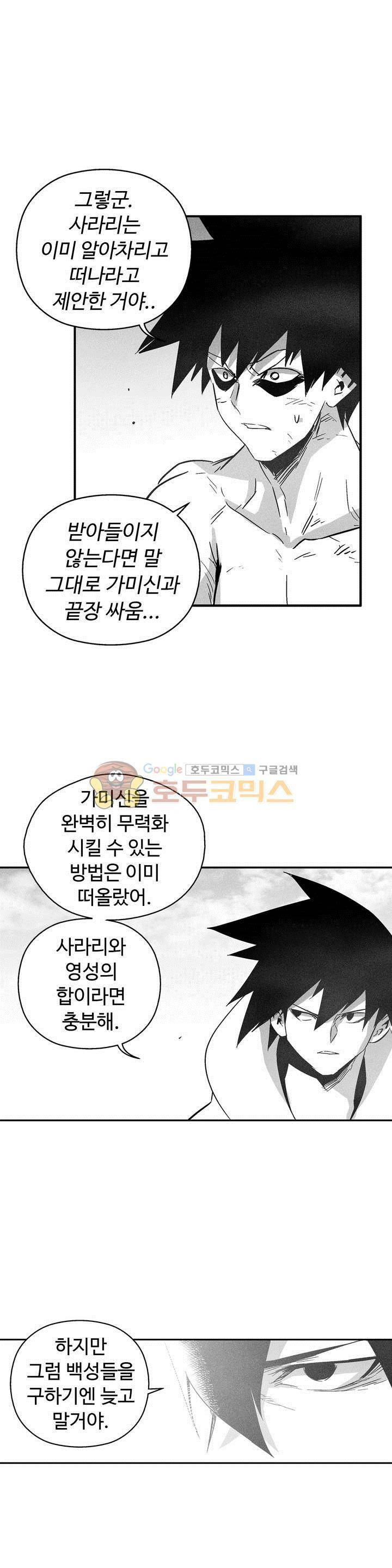 백서사시 143화 3