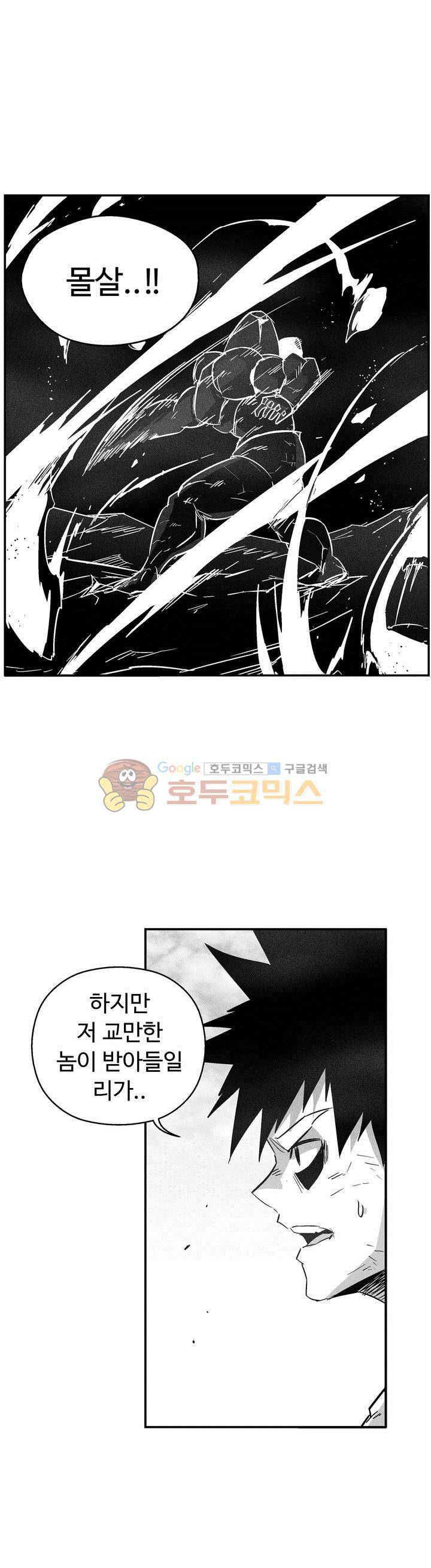 백서사시 143화 4