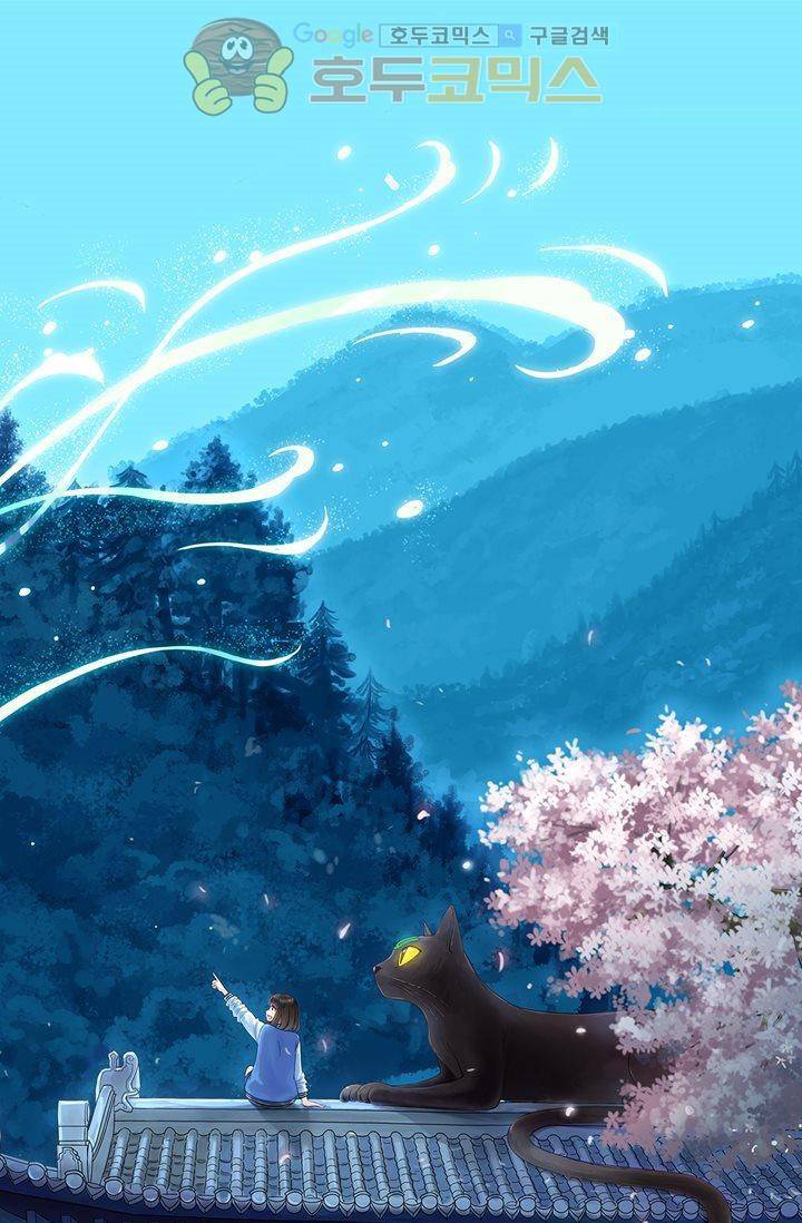 산신과 소녀 10화 - 기이한 달빛 1