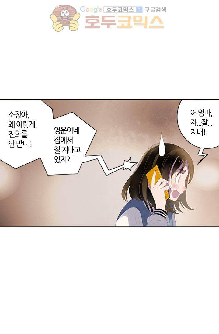 산신과 소녀 10화 - 기이한 달빛 10