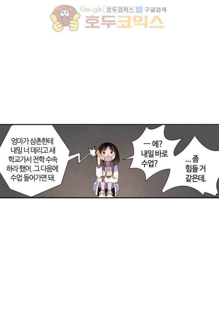 산신과 소녀 10화 - 기이한 달빛 11