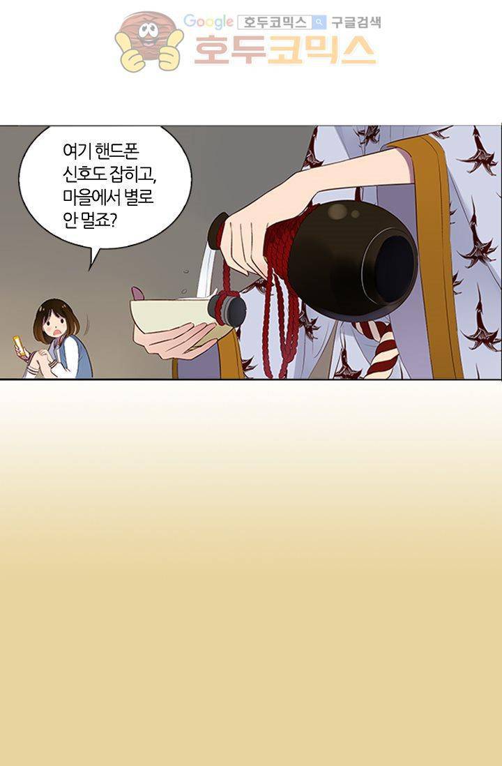 산신과 소녀 10화 - 기이한 달빛 14